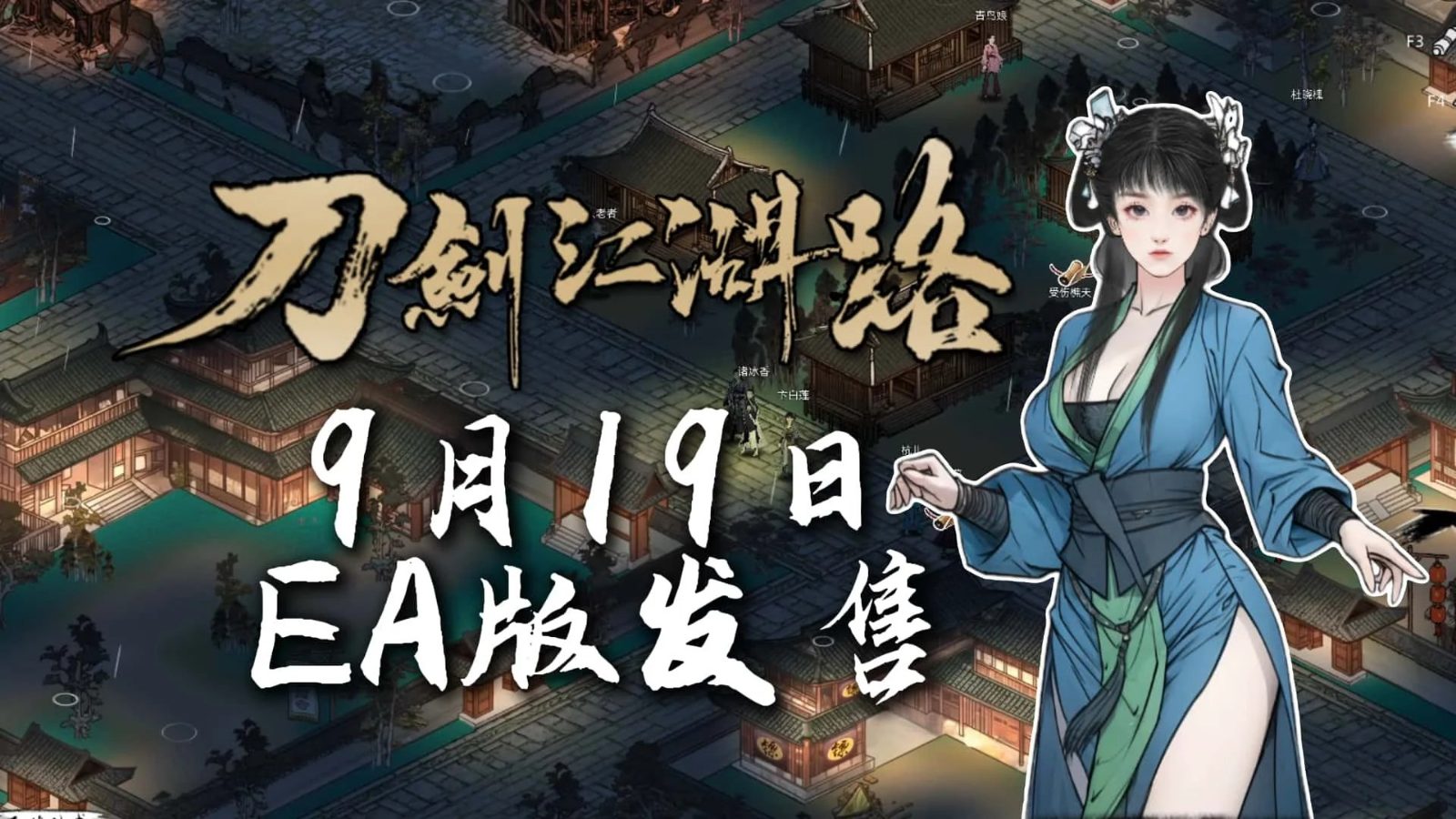 刀剑江湖路-绅士mod版 实机画面 展示图 1